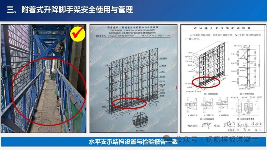 《附著式升降腳手架安全技術(shù)規(guī)程》專家深度解讀 一文理清爬架全過程